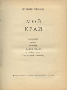 Мой край