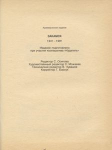 Закамск. 1941-1991