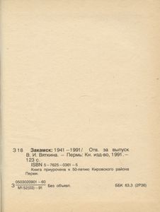Закамск. 1941-1991