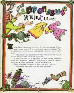 Пропавшие нитки