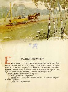Красный командир