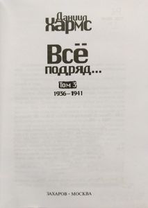 Все подряд. Том 3