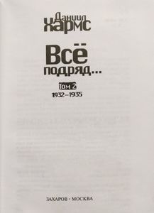 Все подряд. Том 2