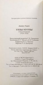 Урлы-мурлы