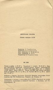 Дорогами сказок. Сказки народов СССР