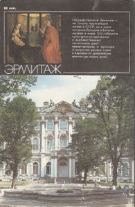 Эрмитаж: Планы Выставок