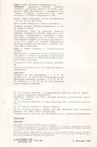 Эрмитаж: Планы Выставок