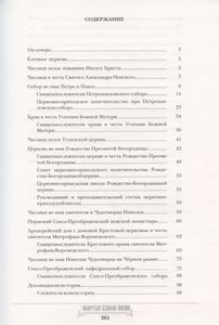 Золотые купола Перми. Соборы. Церкви. Часовни