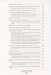 Золотые купола Перми. Соборы. Церкви. Часовни