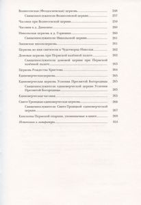 Золотые купола Перми. Соборы. Церкви. Часовни