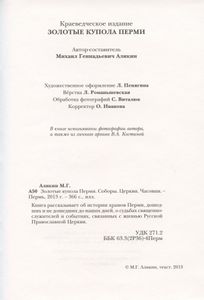 Золотые купола Перми. Соборы. Церкви. Часовни