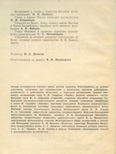 Кама, Волга, Дон. Путеводитель