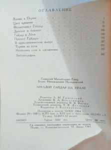 Аркадий Гайдар на Урале. Страницы биографии