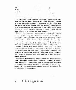 Аркадий Гайдар на Урале. Страницы биографии