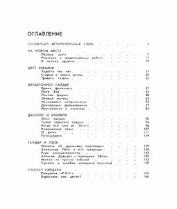 Аркадий Гайдар на Урале. Страницы биографии