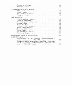 Аркадий Гайдар на Урале. Страницы биографии