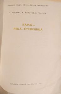 Кама — река-труженица