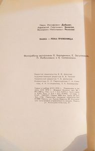 Кама — река-труженица