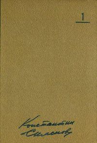 Собрание Сочинений В Десяти Томах. Том Первый. Стихотворения, Поэмы, Вольные Переводы