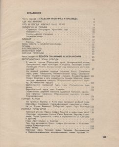 Окрестности Свердловска