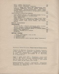 Окрестности Свердловска