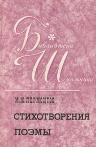 Стихотворения. Поэмы