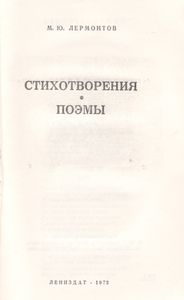 Стихотворения. Поэмы