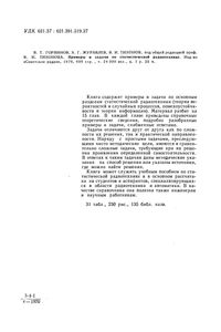 Примеры И Задачи По Статической Радиотехнике