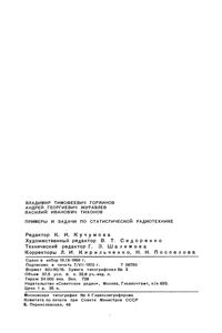 Примеры И Задачи По Статической Радиотехнике