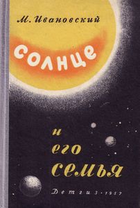Солнце И Его Семья