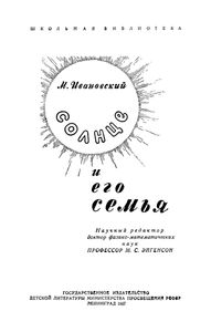 Солнце И Его Семья