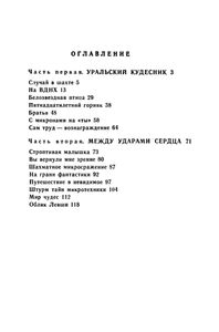 Сказ О Невыдуманном Левше