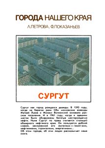 Сургут