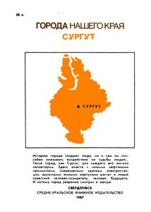 Сургут