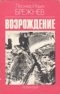 Возрождение
