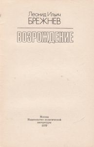 Возрождение