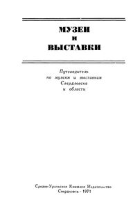 Музеи И Выставки