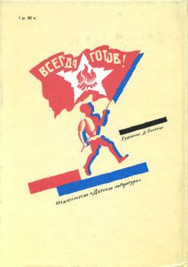 Боевые Дни