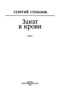 Закат В Крови