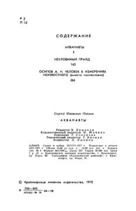 Акванавты
