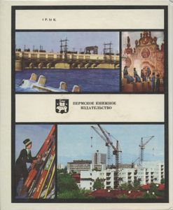 Город мой Пермь