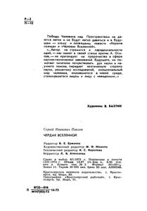 Чердак Вселенной