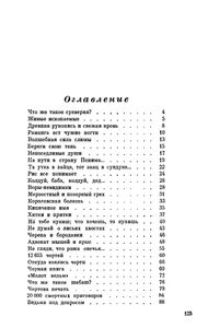 Тьфу, Тьфу, Чтоб Не Сглазить!