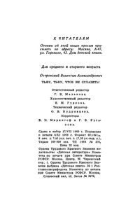 Тьфу, Тьфу, Чтоб Не Сглазить!