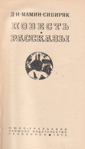 Повесть. Рассказы