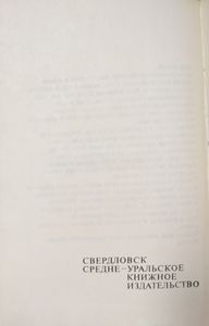 Уральский библиофил