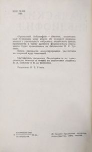 Уральский библиофил