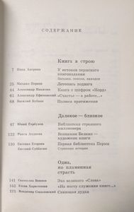 Уральский библиофил