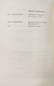 Уральский библиофил