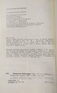 Уральский библиофил